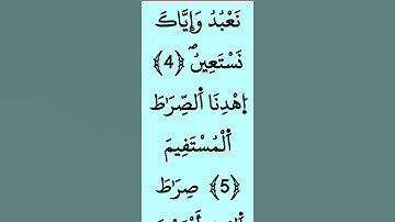 سورة الفاتحة برواية ورش