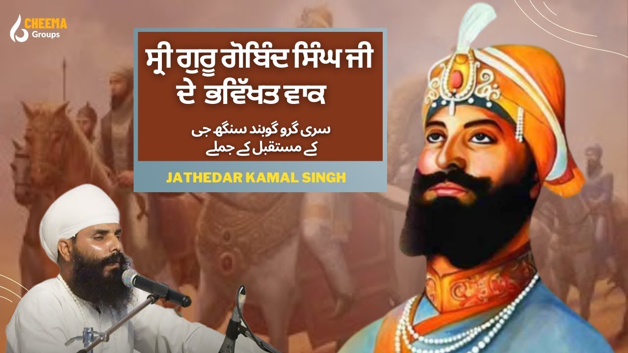 Deewan Jathedar Kamal Singh              Sri Bhaini Sahib