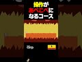 操作があべこべになっちゃう?!【レベルデビル】