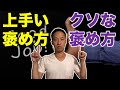 営業で上手く相手を褒めるには？【営業トーク】 の動画、YouTube動画。