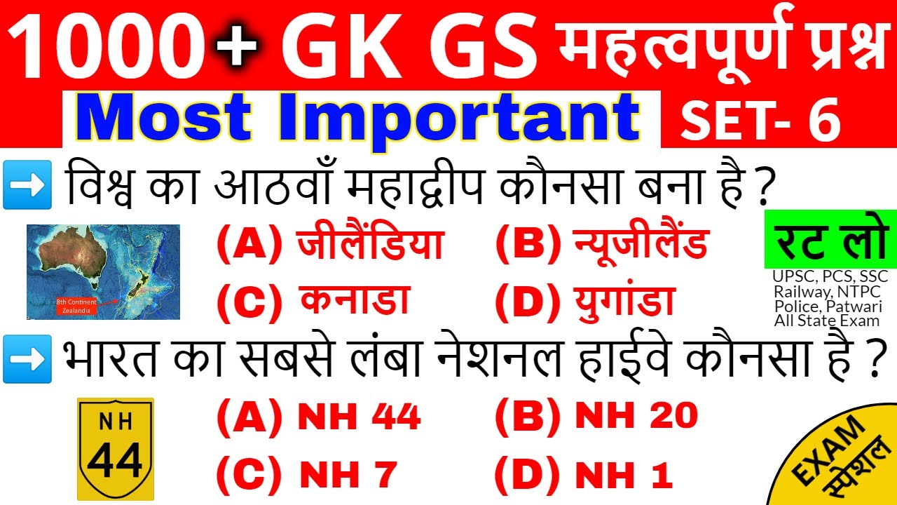 Gk | General Knowledge | 1000 GK GS 