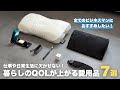 もう手放せない！暮らしのQOLが上がるおすすめアイテム7選【 資格勉強 / USCPA / 簿記 / 英語 / TOEIC 】