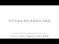 STAY 가사 발음 해석 가사해석 저스틴비버 Stay한글발음 한국어가사 한국어발음 한국어팝송 팝송발음 The Kid LAROI Justin Bieber STAY 