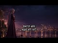 Nancy Ajram - Inta Eyh - ננסי אג'רם אינתה אה - תעתיק ותרגום לעברית