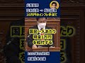 【岸田総理へ代表質問】住民税非課税世帯への給付ではなく、緊急経済対策インフレ手当て10万円一律給付を提案する。#shorts #玉木雄一郎 #国民民主党 #国会 #代表質問