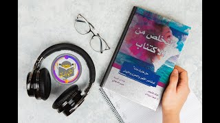 كتاب التخلص من الاكتئاب