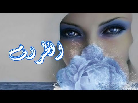 أصيل هميم 2020 الظروف حالات واتساب