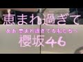 恵まれ過ぎて/櫻坂46_サックス カルテット