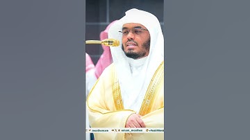 مقتطف بديع من تلاوة غــرّيد الحرم أ.د. : #ياسر_الدوسري | صلاة العشاء 25-5-1446هـ ۞ خواتيم سورة الليل