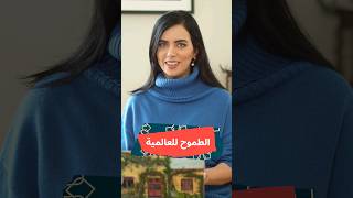 إليك طريقتان استخدمتهما عزة زعرور @azzazarour للوصول إلى نجاح عالمي!