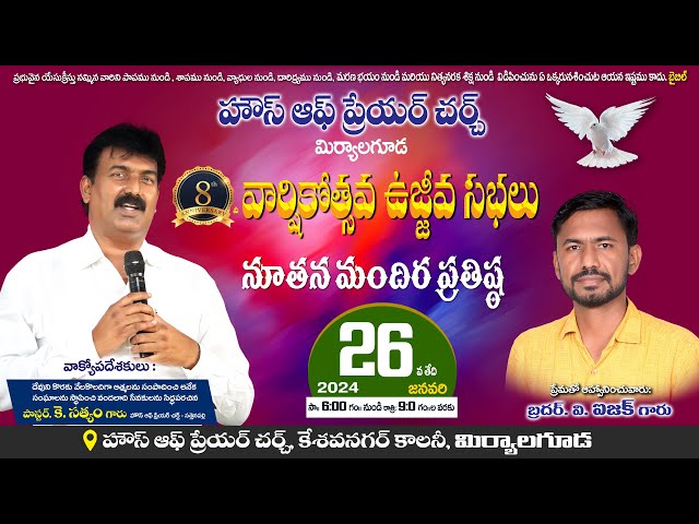 HOPC MIRYALAGUDA 8th Anniversary Celebrations Evening Service || 26-01-2024 || class=