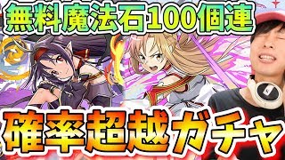 【パズドラ】SAOコラボガチャ無料でシステムを超越するキリト引きする男ｗｗｗ【ソードアート・オンライン】