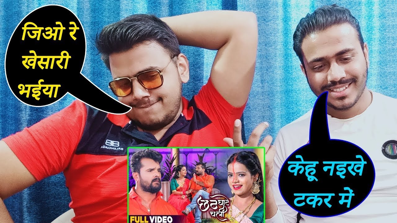 Reaction #VIDEO छठ घाटे चली #Khesari Lal Yadav , #Antra Singh Priyanka | Bhojpuri Chhath Song 2020