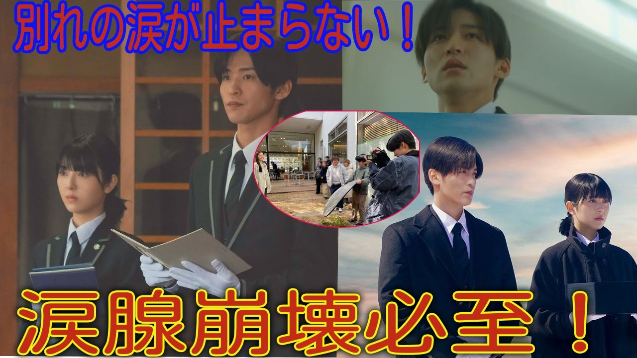 【涙腺崩壊】目黒蓮の“永遠の想い”が新木優子の遺影に刻まれる…映画『ほどなくお別れです』感動の撮影裏側に全国震撼！レンズを通じた“無言の絆”と、三木監督が捉えた“魂の瞬間”を完全解剖- 吹雪TV