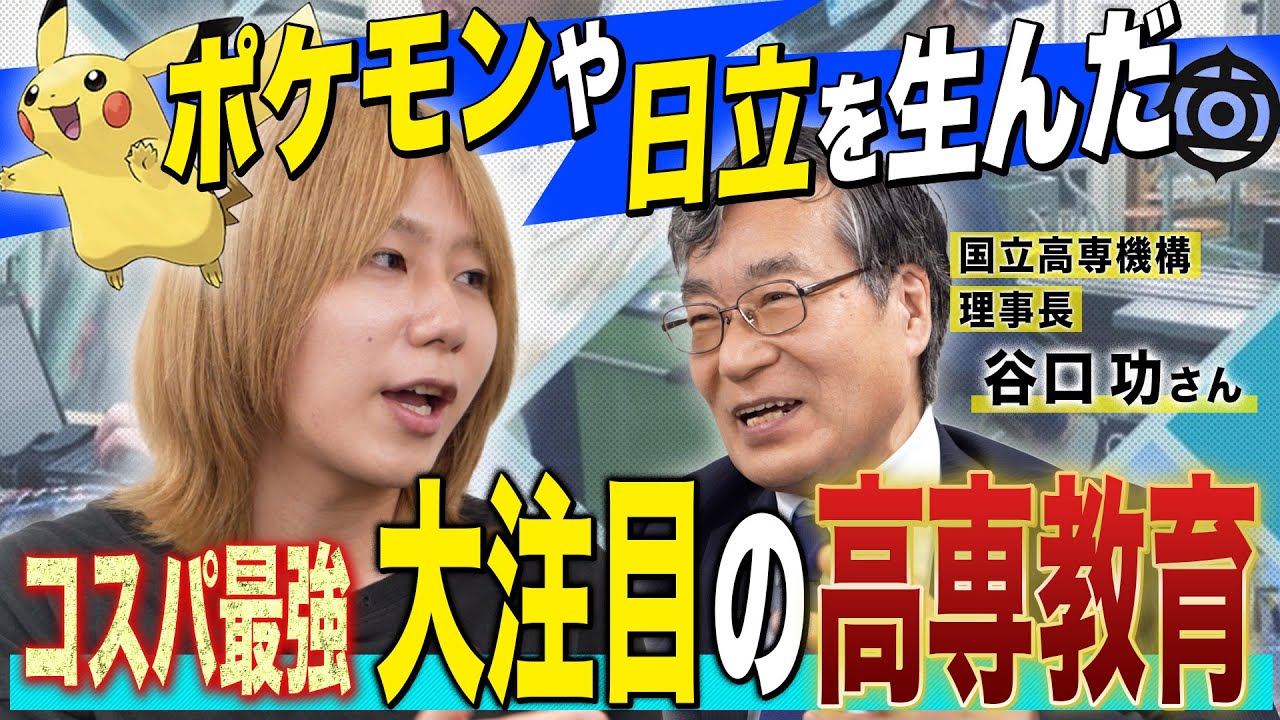 【慶應卒より有能！？】天才の巣窟、『高専』の実態を暴いてみた！！！