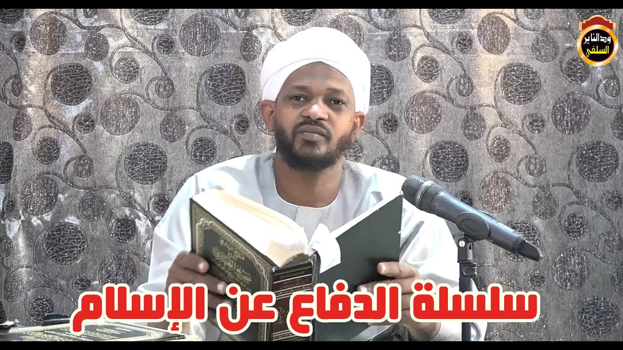 شبهات حول العقيدة( 2) شبهة في حديث ما أخاف عليكم أن تشركوا بعدي - الشيخ مزمل فقيري 2020