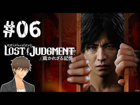 【 LOST JUDGMENT 裁かれざる記憶 】 #06:cp4~サイドケースが止まらない【 伊坂依琴 / Vtuber 】