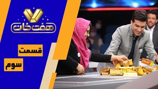 مسابقه هفت خان - قسمت 3 | Mosabeghe Haft Khan - Episode 3