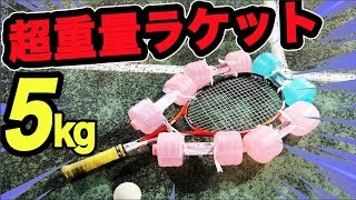 【ソフトテニス】実業団選手のラケットが５キロあったら素人でも勝てるだろ！