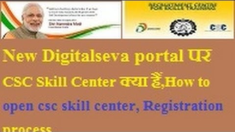 New digitalseva portal पर CSC Skill Center scheme क्या हैं,how to register for skill center in hindi