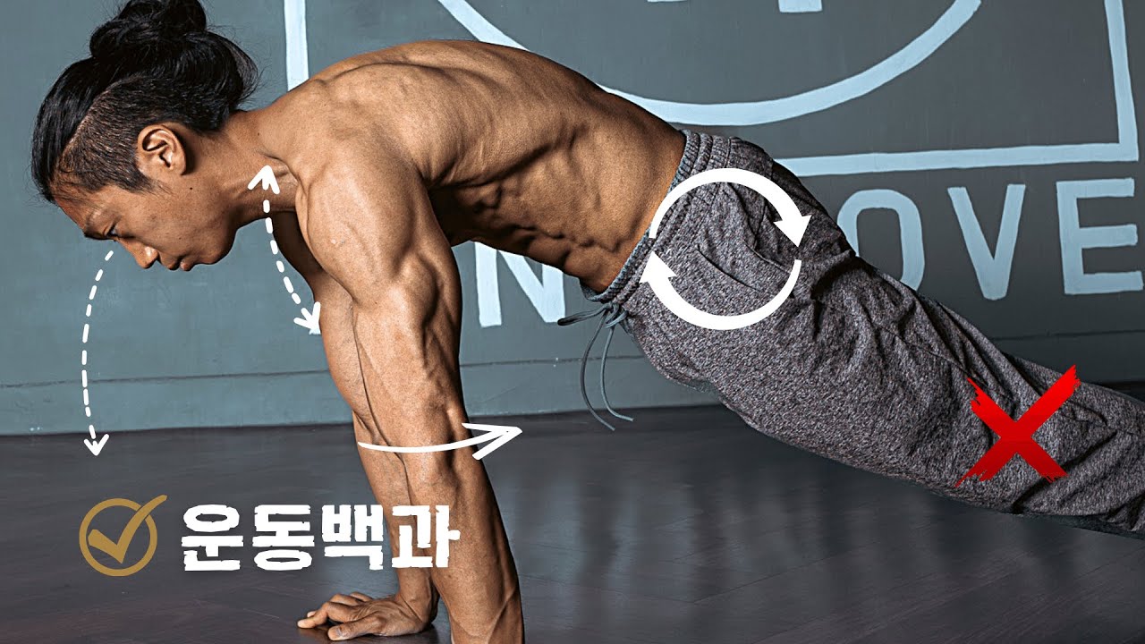 어깨를 위해서 꼭 해야 할 푸쉬 업 접근법 | 어깨 안정화 & 근력향상