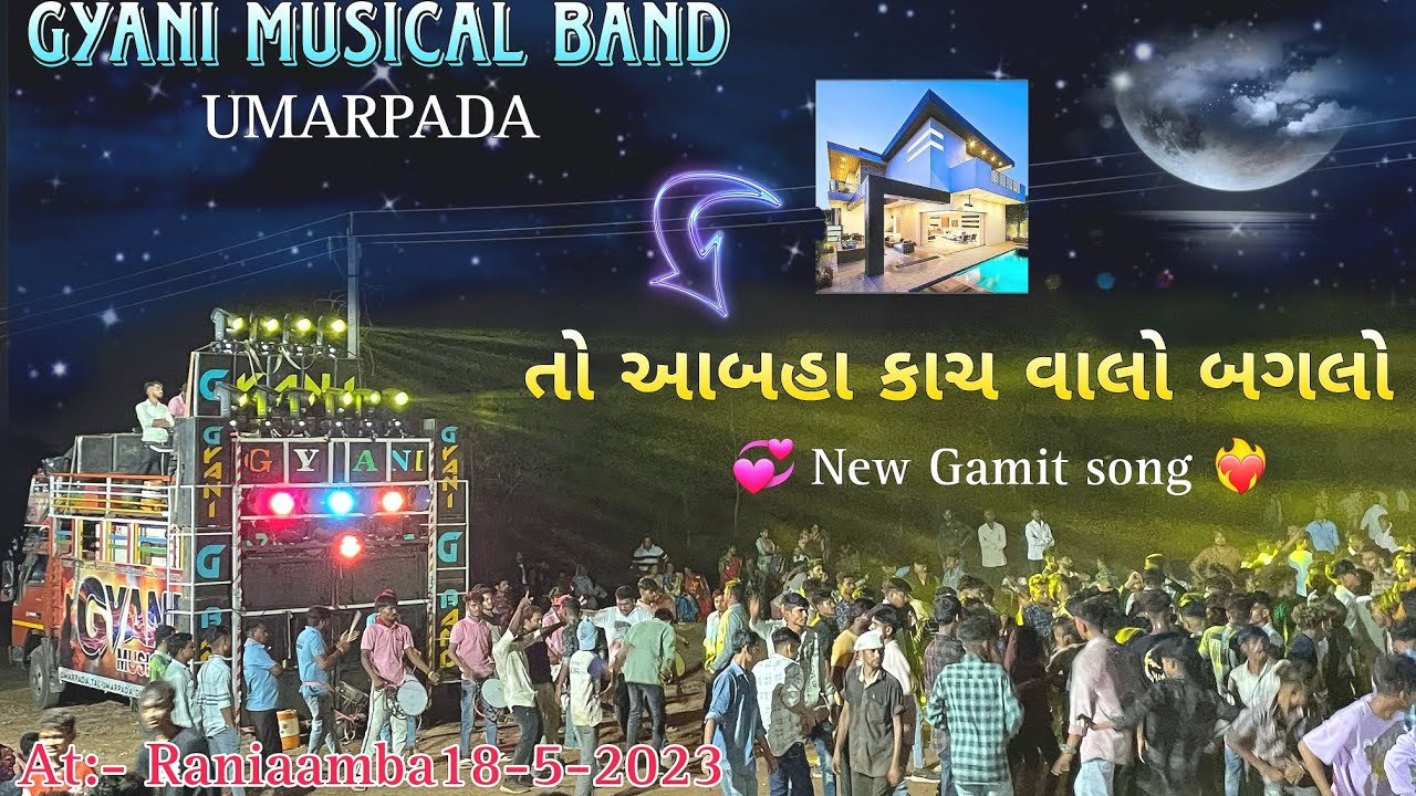 GYANI MUSICAL BAND | તો આબહા કાચ વાલો બગલો | ❤️‍🩹 New Gamit Song 💞  At:- Raniamba 18-5-2023