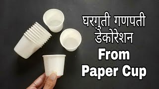 झिरो बजेट गणपती डेकोरेशन | Ganpati Decoration Ideas For Home Easy | Eco friendly Ganpati decoration