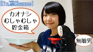 【日本商品介紹】神隱少女無臉男大口吃電動存錢筒- カオナシむしゃむしゃ貯金箱・千と千尋の神隠し