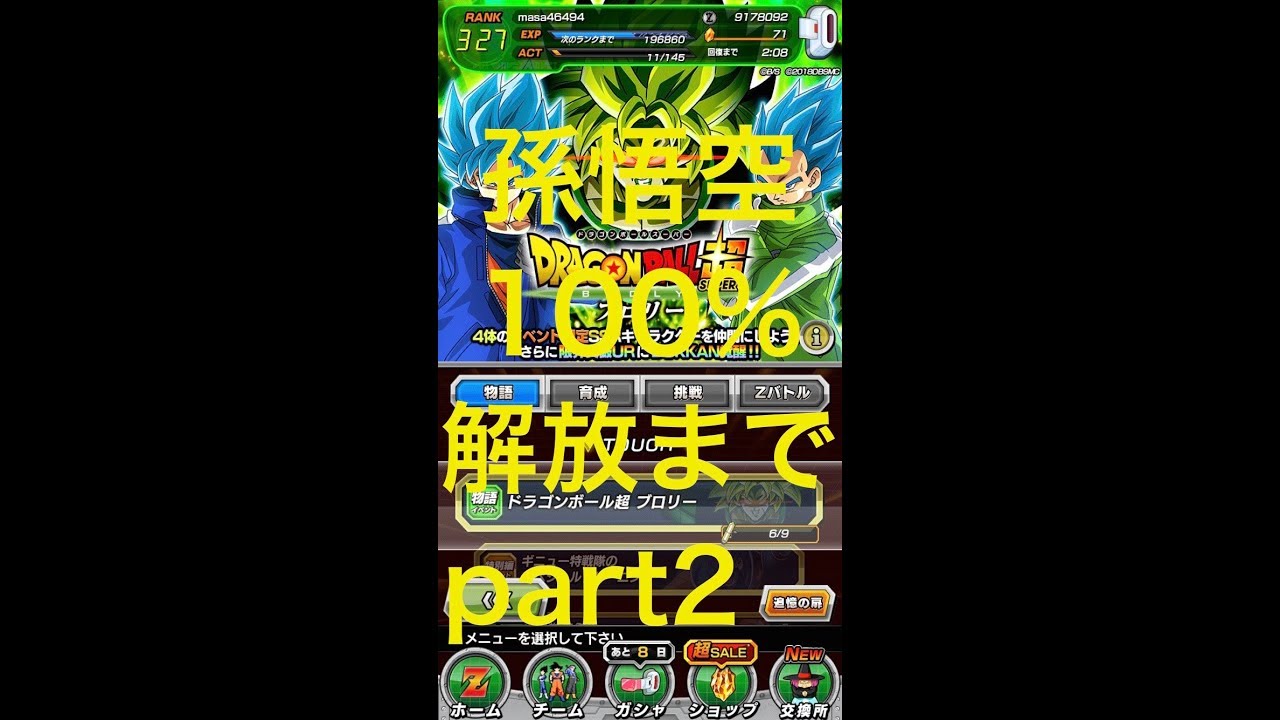 無課金 ドラゴンボール ドッカンバトル 怒りの神への変化 孫悟空100 解放まで Part2 Masa Youtube 無課金 ドラゴンボール ドッカンバトル 怒りの神への変化 孫悟空100 解放まで Part2 Masa Youtube