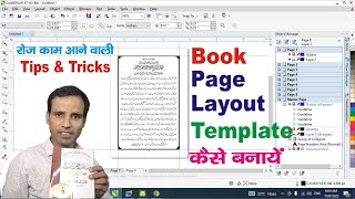 Book | Urdu Risala Page Layout Template कैसे बनायें? screenshot 5