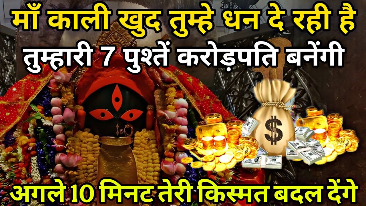 08/02/2026 ka Maa Kali Message | Aaj Ka Divine Message | divine message #shivshakti