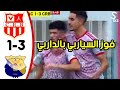 شاهد ملخص وأهداف مباراة الداربي العاصمي بين شباب بلوزداد ونادي بارادو وفوز الشباب 3 1