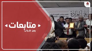 مأرب.. اختتام المعرض الثاني للكتاب بنجاح كبير رغم ظروف الحرب