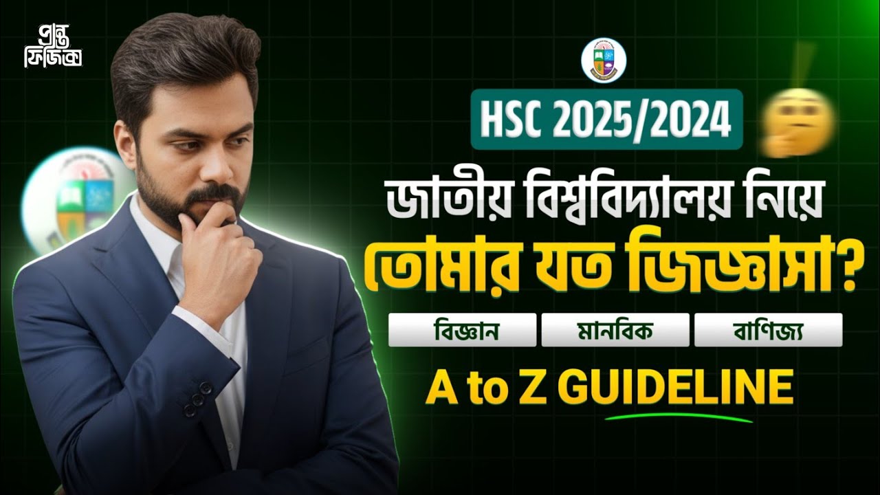 NU ভর্তি তথ্য ২০২৫-২৬ | জাতীয় বিশ্ববিদ্যালয় | মানবন্টন ও ভর্তি যোগ্যতা | তোমার যত জিজ্ঞাসা Nu নিয়ে