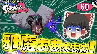 【スプラトゥーン2】新ステ・朽ちた箱舟ポラリスでまさかの事故！？ゆっくり達のスプラ２ part60【サーモンラン】