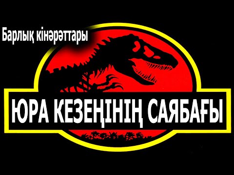 Бейне: Саябақ кезеңі политехникалық