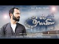 Laar Da Punjshir ناکام عشق AliBabaKhanRecords Pashto New Songs 2025 Pashto New Songs Laar Da Punjshir ناکام عشق AliBabaKhanRecords Pashto New Songs 2025 Pashto New Songs