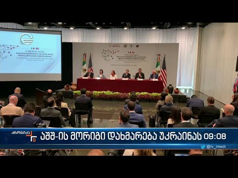 ქრონიკა 09:00 საათზე  - 16 სექტემბერი, 2022 წელი