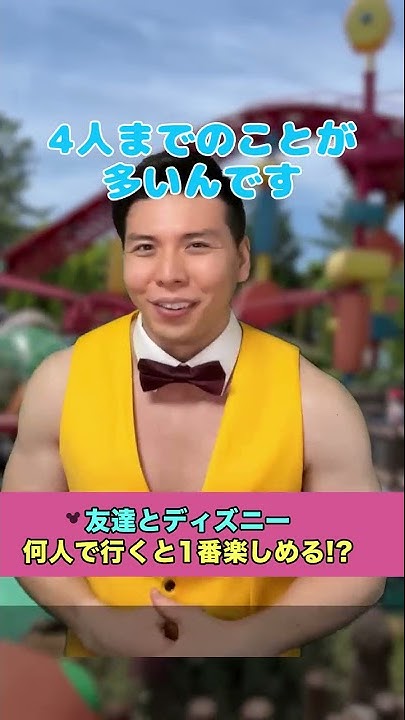 ディズニー 気になっている人をディズニーに誘う方法を元キャストが伝授 Youtube