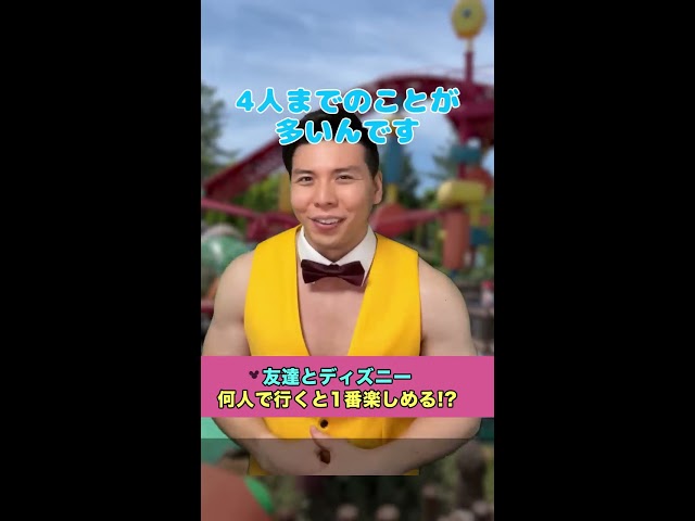 ディズニー 気になっている人をディズニーに誘う方法を元キャストが伝授 Youtube