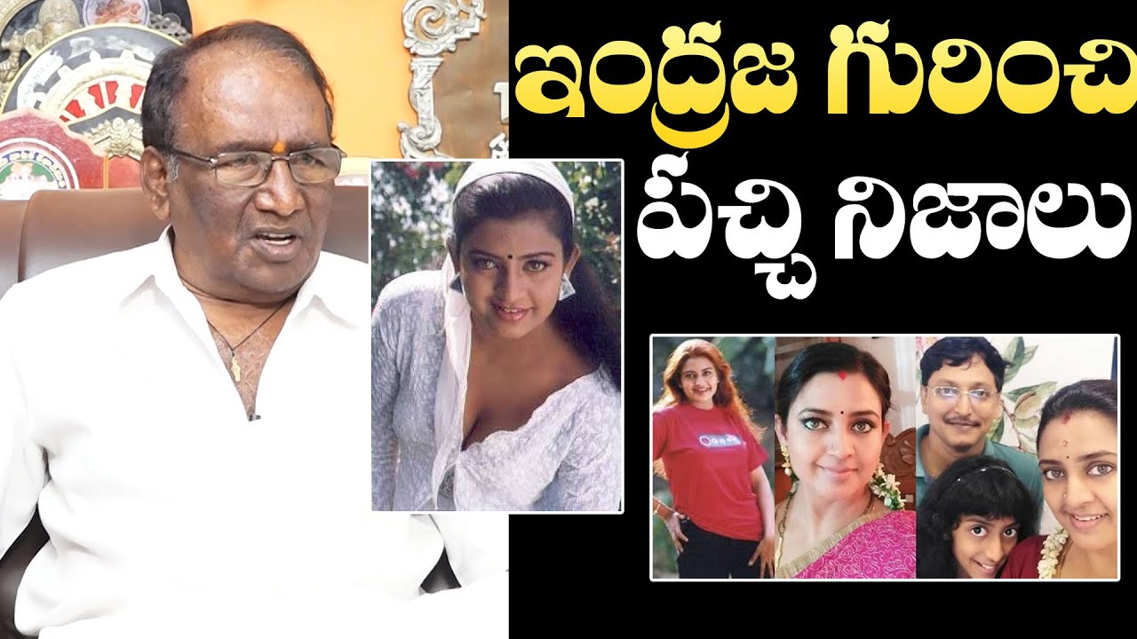 ఇంద్రజ గురించి పచ్చి నిజాలు : Director Sagar SHOCKING Comments On Actress Indraja | Sagar Interview