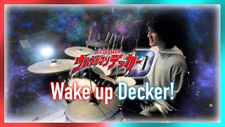 【ドラム/叩いてみた】「Wake up Decker!」SCREEN mode【ウルトラマンデッカー / ULTRAMAN DECKER】
