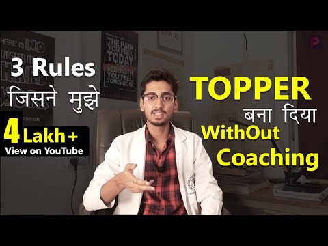 3 Tips जिसने मुझे NEET Ka Topper बना दिया | Yes ! I Cracked the NEET Without any Coaching Classes.