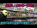 未開封のプライズが550円！これだからブラショはやめられない！珍しいお宝に出会えた！一番くじ ワンピース、一番くじ ドラゴンボール フィギュア大量のリサイクルショップ！【ブラショ】