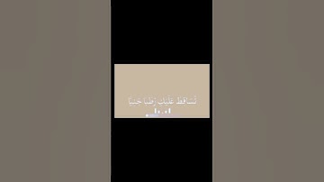 ايات قرانية #اكسبلور #الامارات #ترند #المغرب #المصحف #لايك #تلاوة_خاشعة #السعودية #قران_كريم