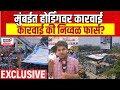 Ghatkopar Hoarding Collapse Updates | मुंबईत होर्डिंगवर कारवाई की निव्वळ फार्स? Marathi News