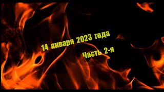 14 января 2023 года подача заявления в СК России, о приобщении доп материалов