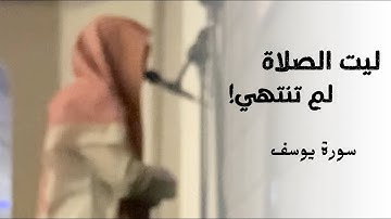 فجرية خيالية فاقت الوصف من القارئ أحمد العبيد | 1-4-1446