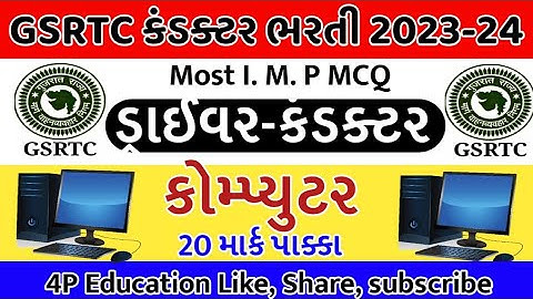GSRTC Conductor //Driver //Most IMP /ભાગ-1/4P Education