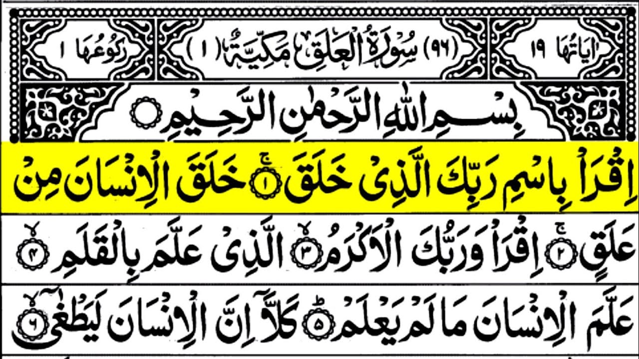 Surah Al-Alaq | e-Darasgah | Daily Quran Tilawat by Yahya Tawseef Full ...